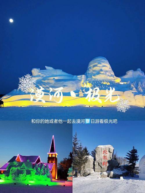 跟团去漠河费用多少?带老人和小孩,省心攻略!指南!