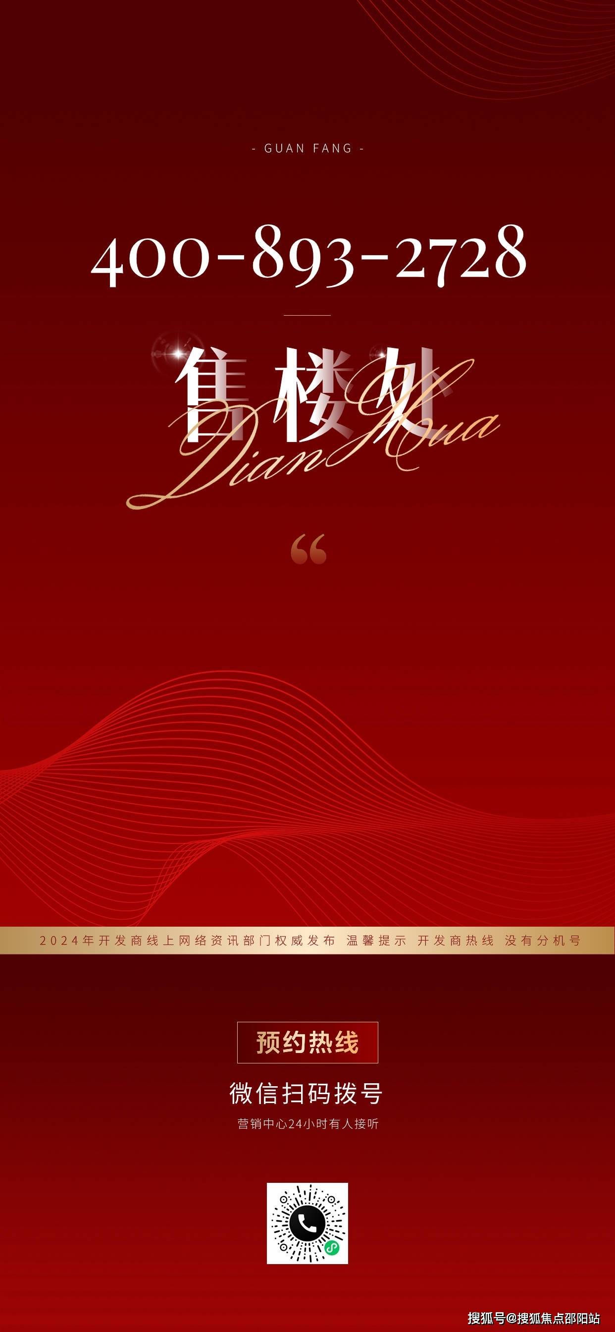 深圳卓越·九珑营销中心电话>营销中心首页网站>营销中心>24小时热线