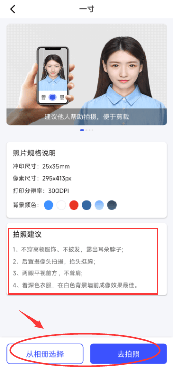 让你快速方便的拍摄证件照