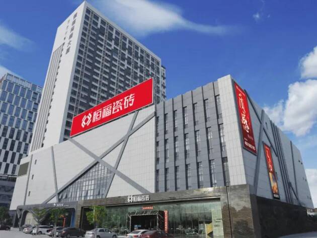 恒福瓷砖荣获"广东省陶瓷行业百强高价值商标品牌"
