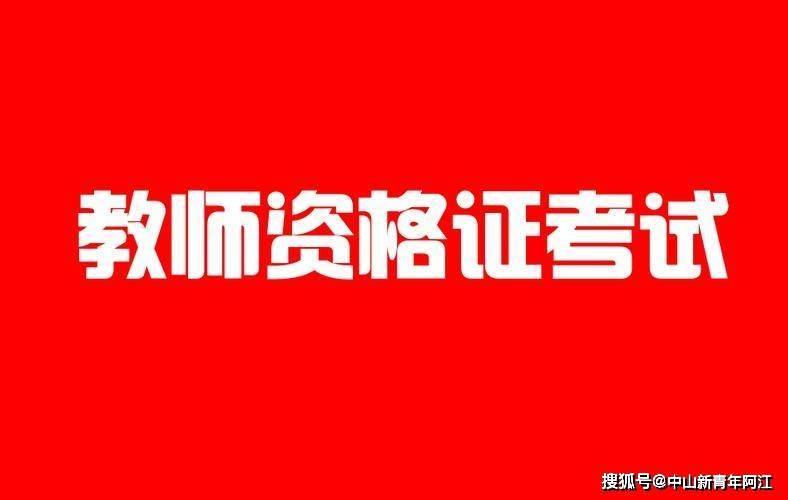 广东考区2024年下半年中小学教师资格考试(笔试)报名流程