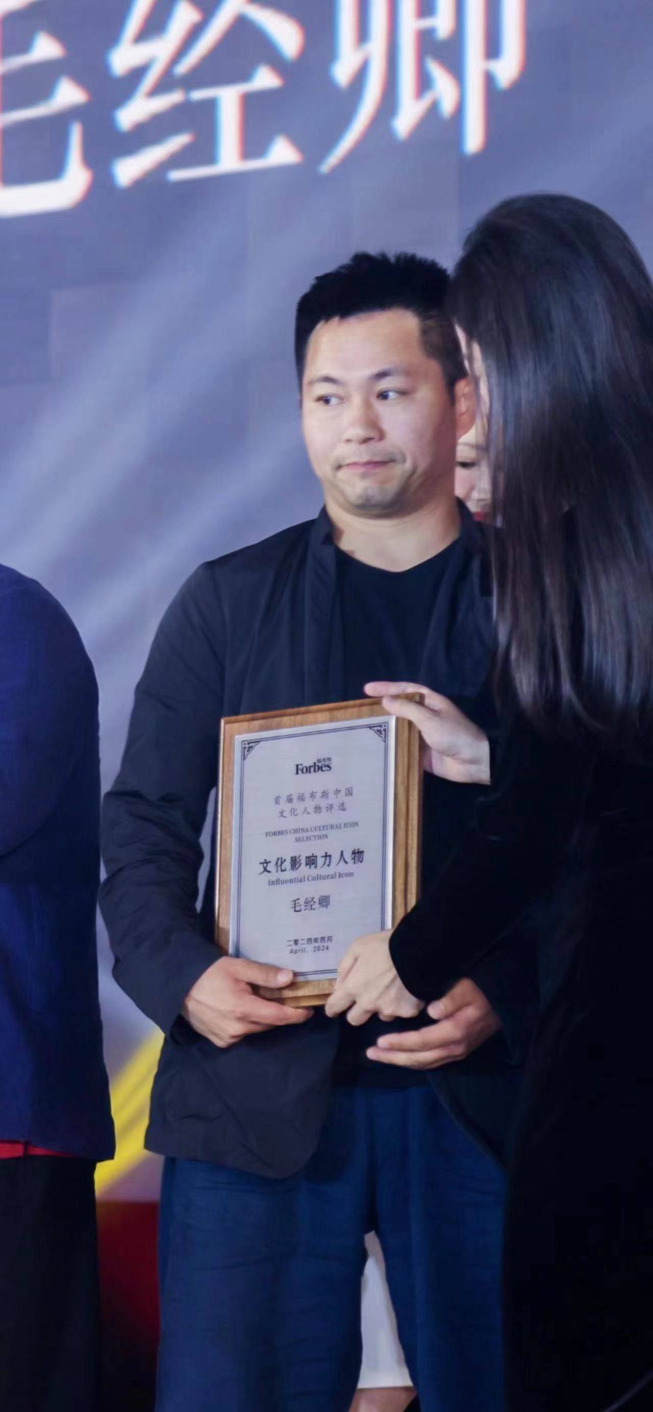 祝贺!毛经卿荣登福布斯"首届福布斯中国文化影响力人物榜"