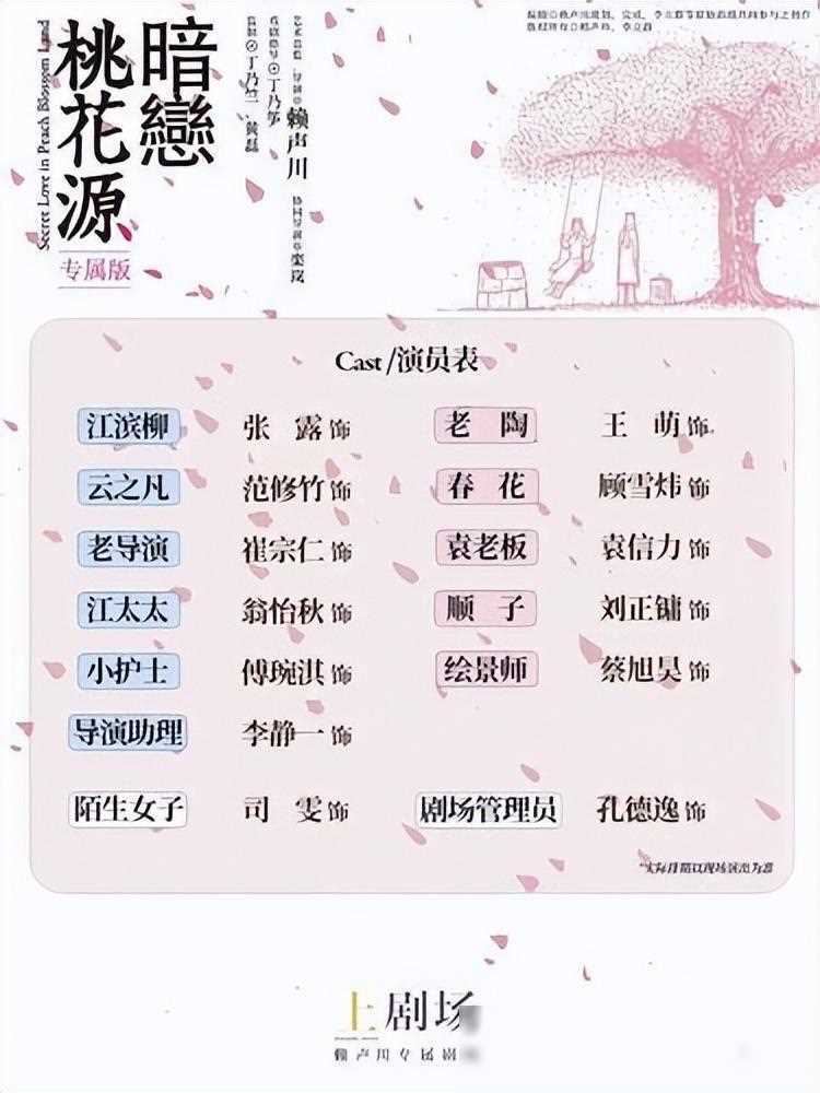 话剧暗恋桃花源乌鲁木齐演出定档六月