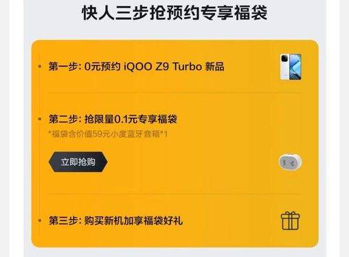 来京东预约iQOO Z9系列 发布会后“先人一步”到手iQOO Z9 Turbo 