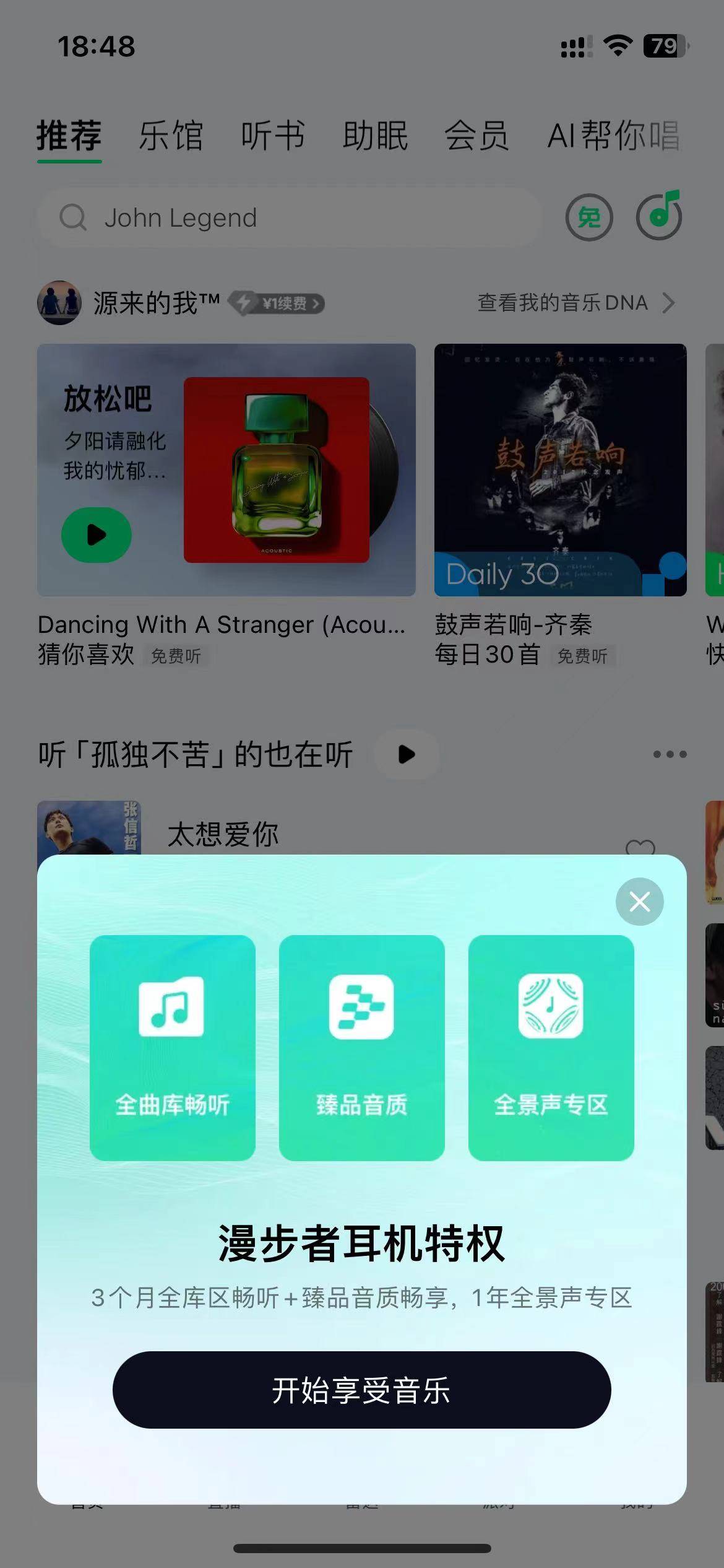 漫步者和qq音乐的联名款主动降噪耳机,确实震撼,我直接沦陷了