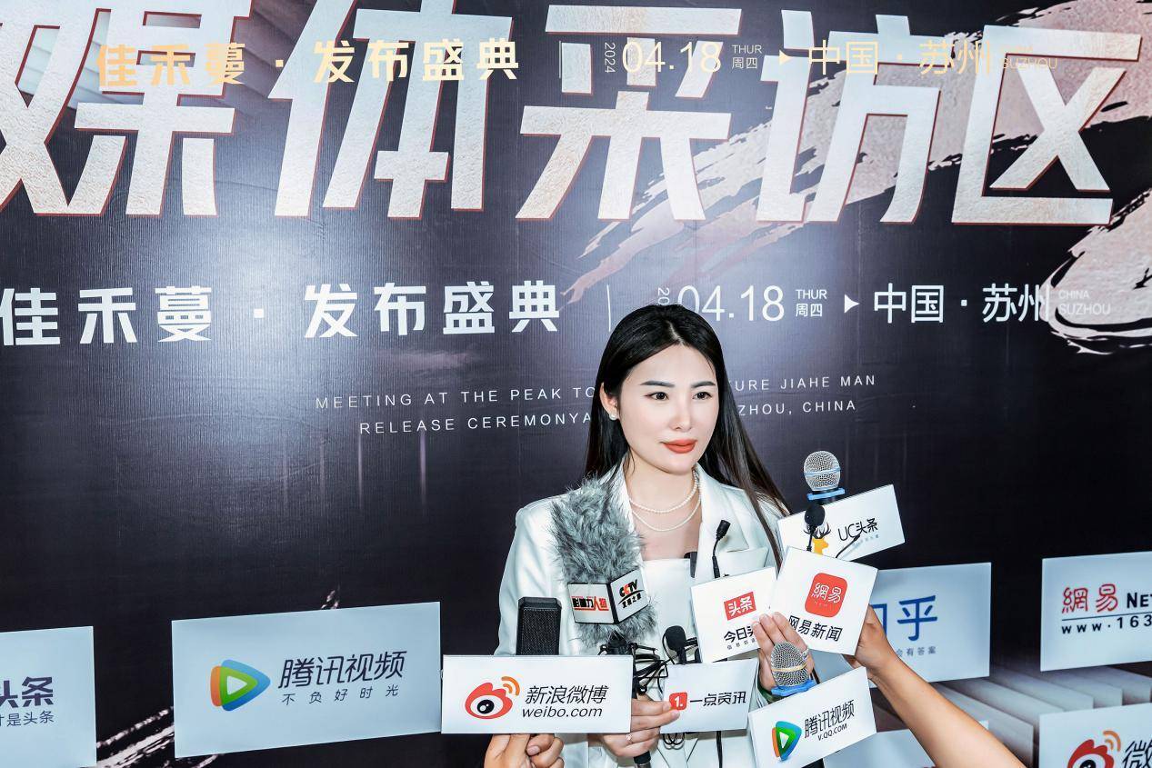 佳禾蔓集团"顶峰相约,固赢未来"发布会盛大举行