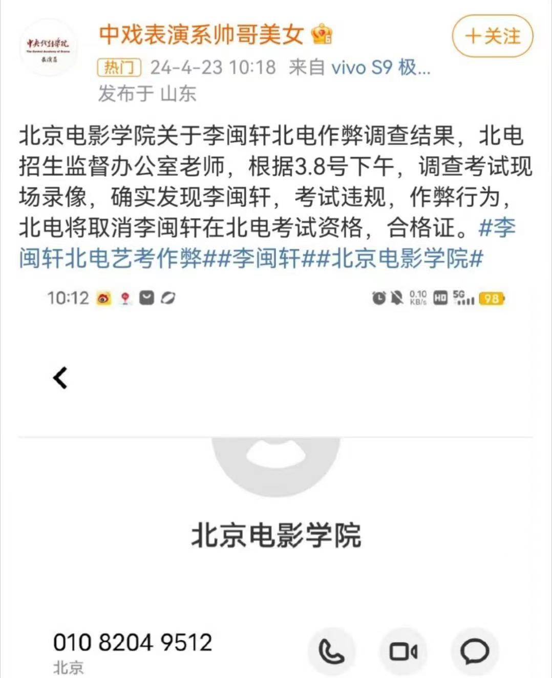 网红李闽轩艺考作弊被取消成绩，主管部门回应：投诉会转相关科室