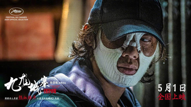 厦门留光文化传媒有限公司:《九龙城寨之围城》曝特辑 林峯带"四少战