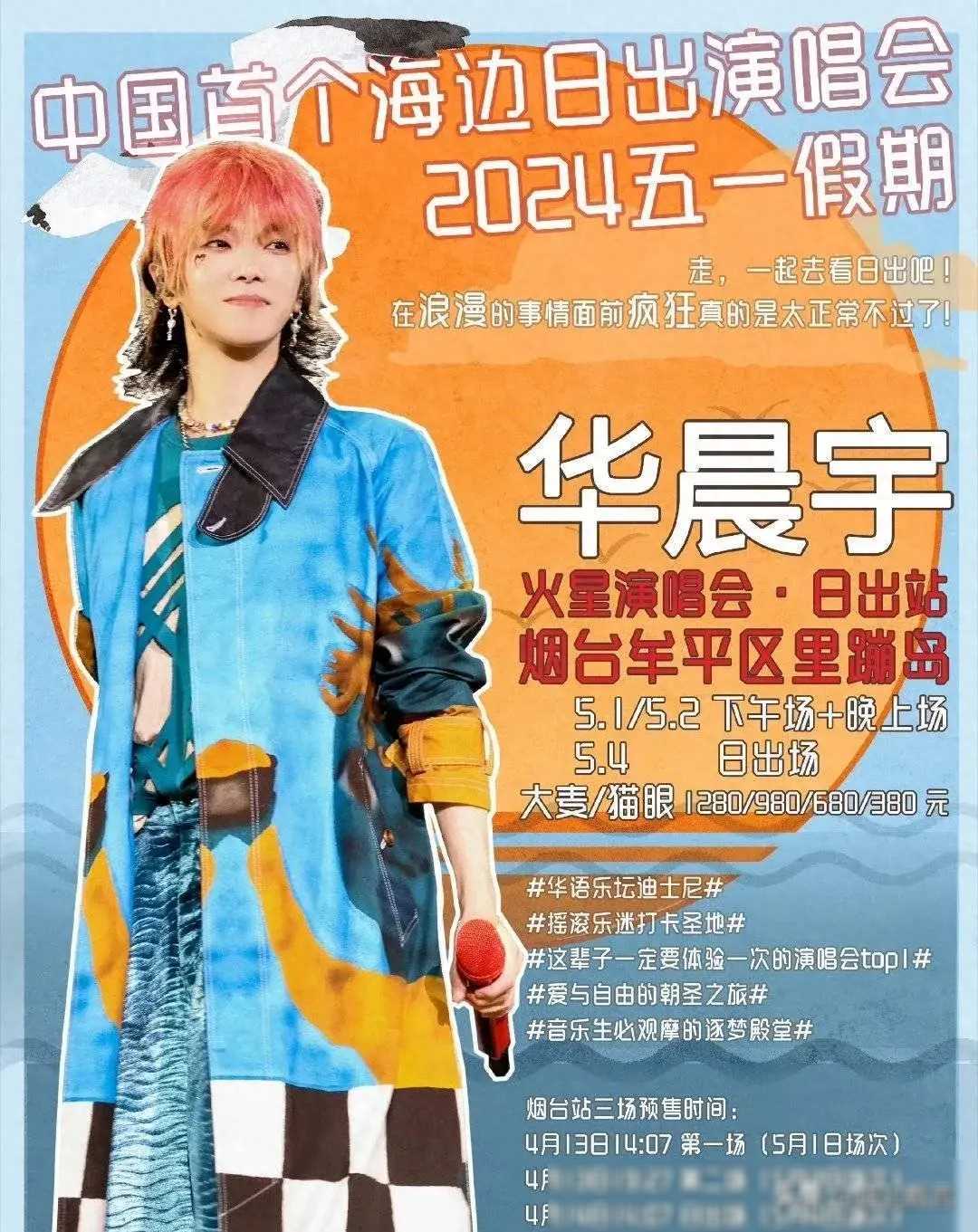 而且,这次演唱会还带动了旅游经济,中国消费网和烟台电视台都公布了