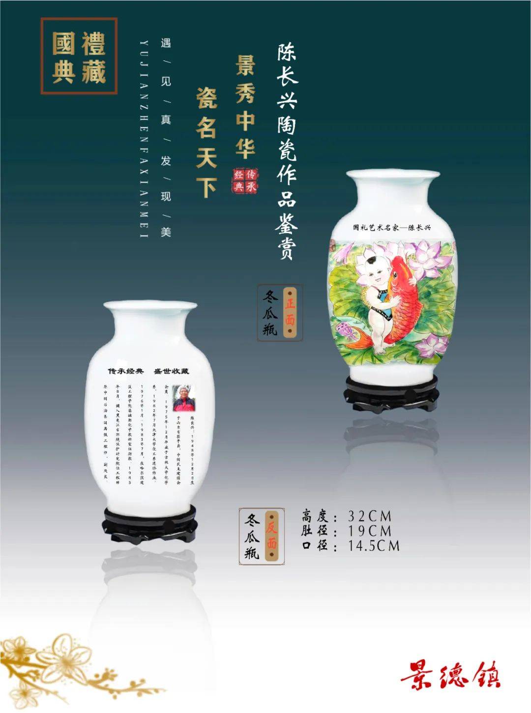 景瓷天下 61 传承国粹——中国当代书画名家陈长兴