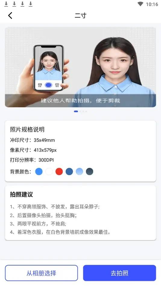 如何在手机上拍摄二寸电子照片呢?