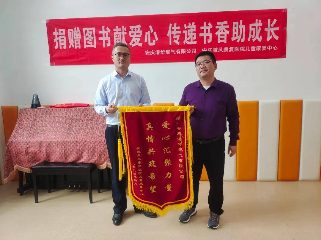 世界读书日 | 港华燃气来院举行图书捐赠活动