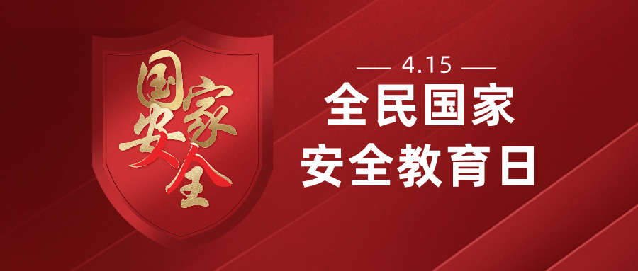 盐都法院开展"全民国家安全教育日"宣传活动