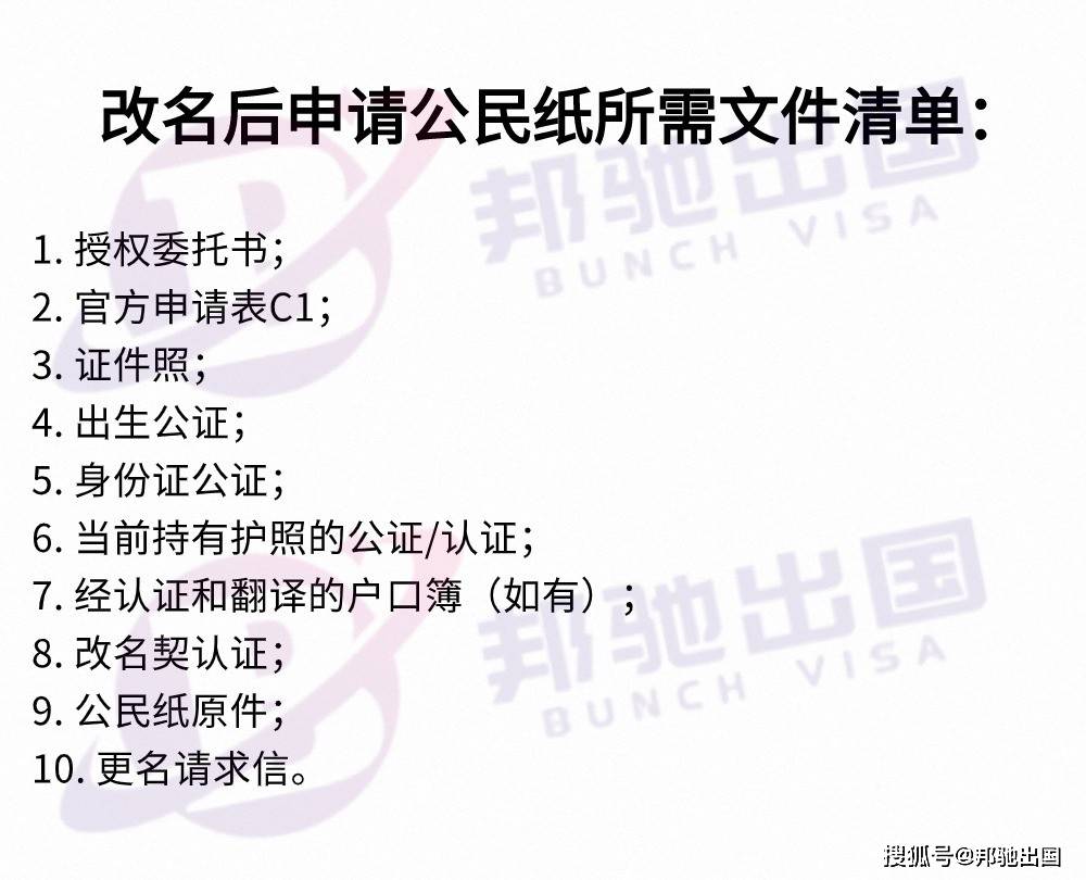 圣基茨护照后续增值服务：拿到圣基茨护照后如何改名？_搜狐网