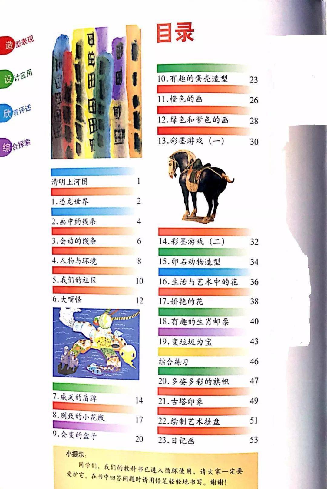 人美版三年级下册美术电子课本