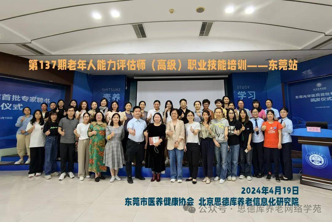 伙伴计划| 思德库研究院与东莞市医养健康协会全面开展战略合作