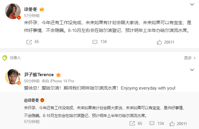 徐冬冬回应与尹子维婚礼计划 辟谣已怀孕传闻_哈尔滨_未来_流水席