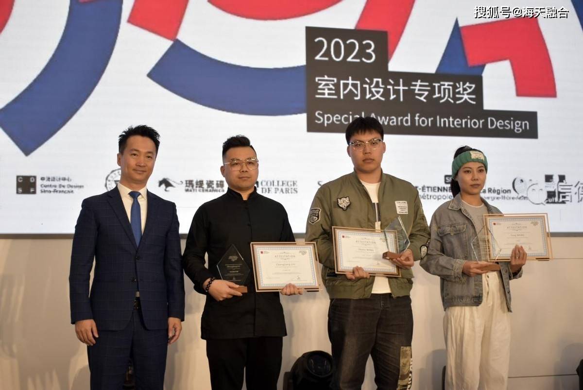 2023中法设计奖之2023室内专项奖大连赛区颁奖典礼如期举行