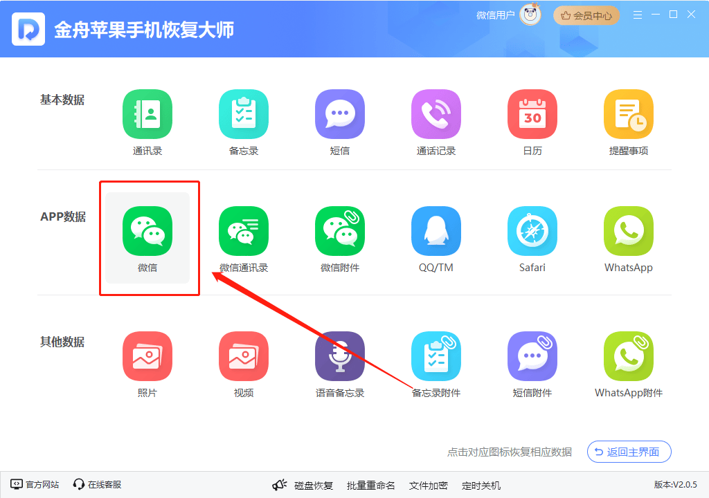 勾选中好友选项框,点击"恢复到电脑"
