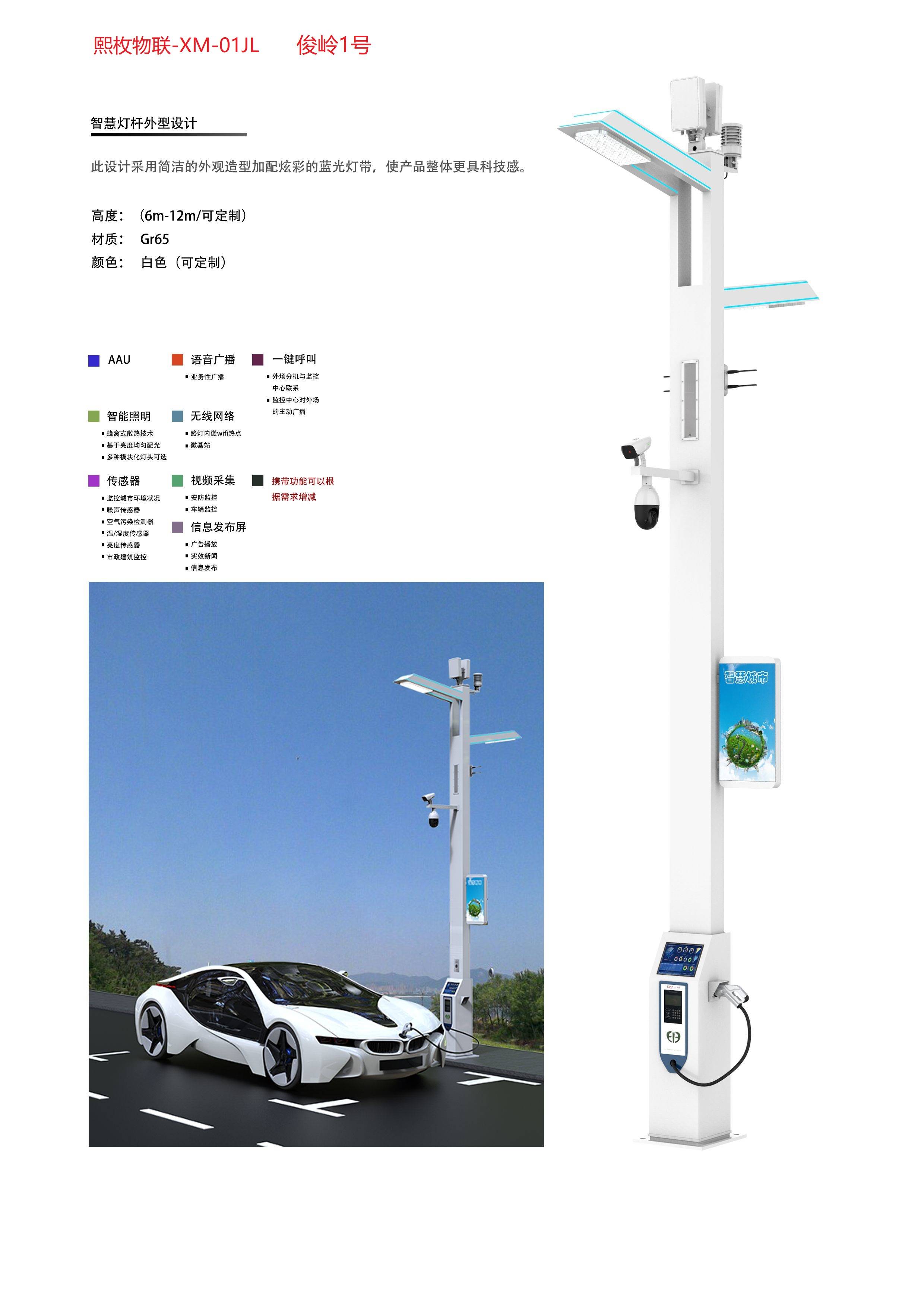 智慧灯杆发展趋势