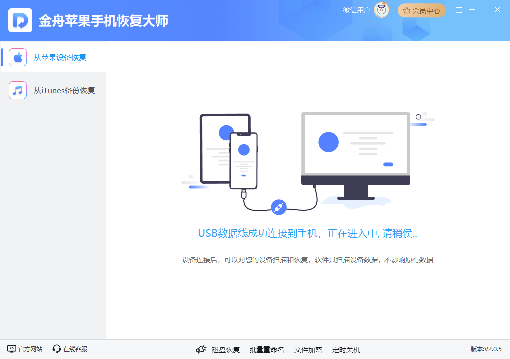卸载微信后如何恢复聊天记录-数据恢复的图文教程