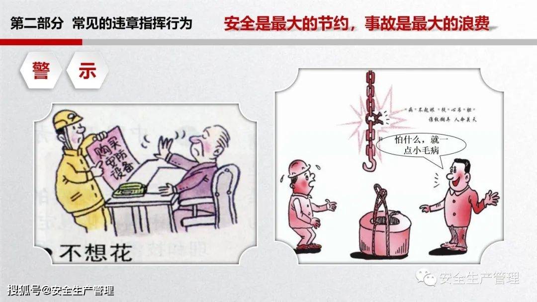 反三违安全培训(40页)