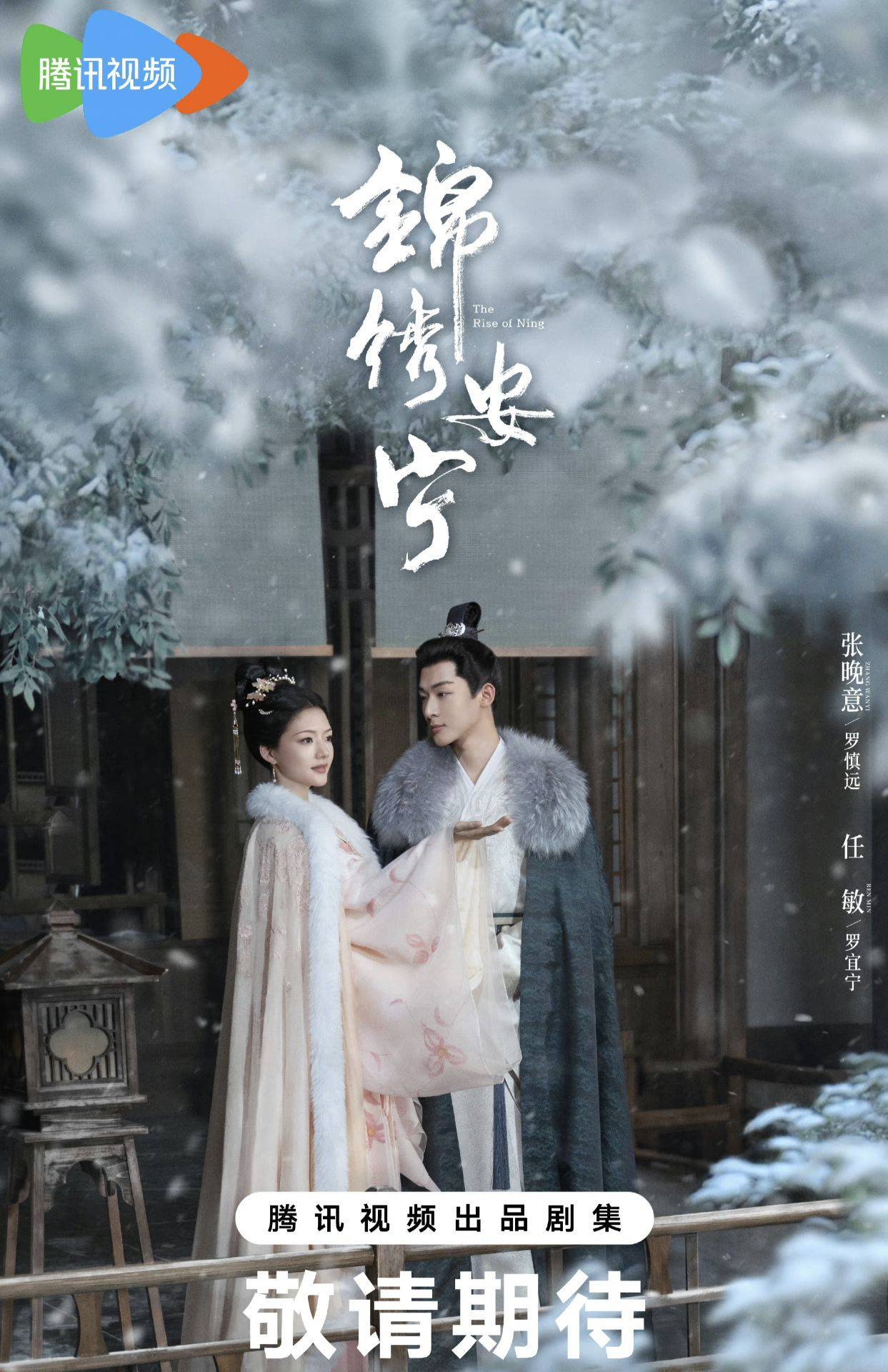 张晚意新剧《锦绣安宁》:搭档任敏主演!