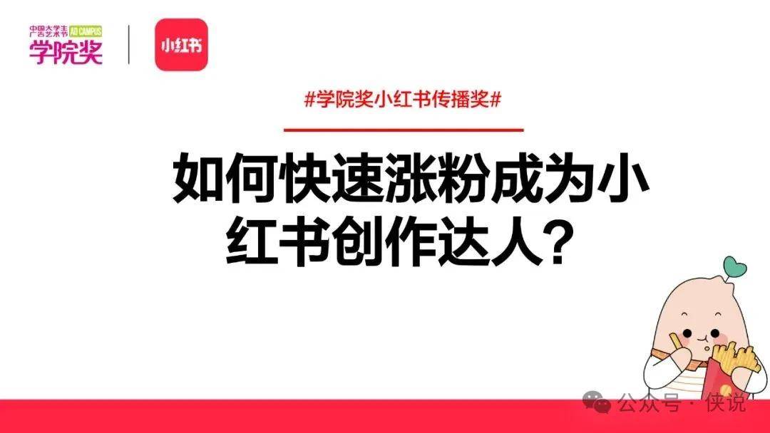 「小红书」如何快速涨粉成为小红书创作达人？