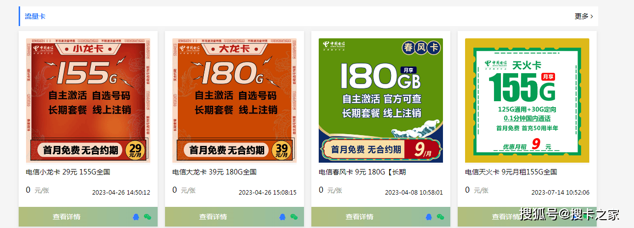 抖音卖的流量卡为什么那么便宜呢？有什么套路吗？