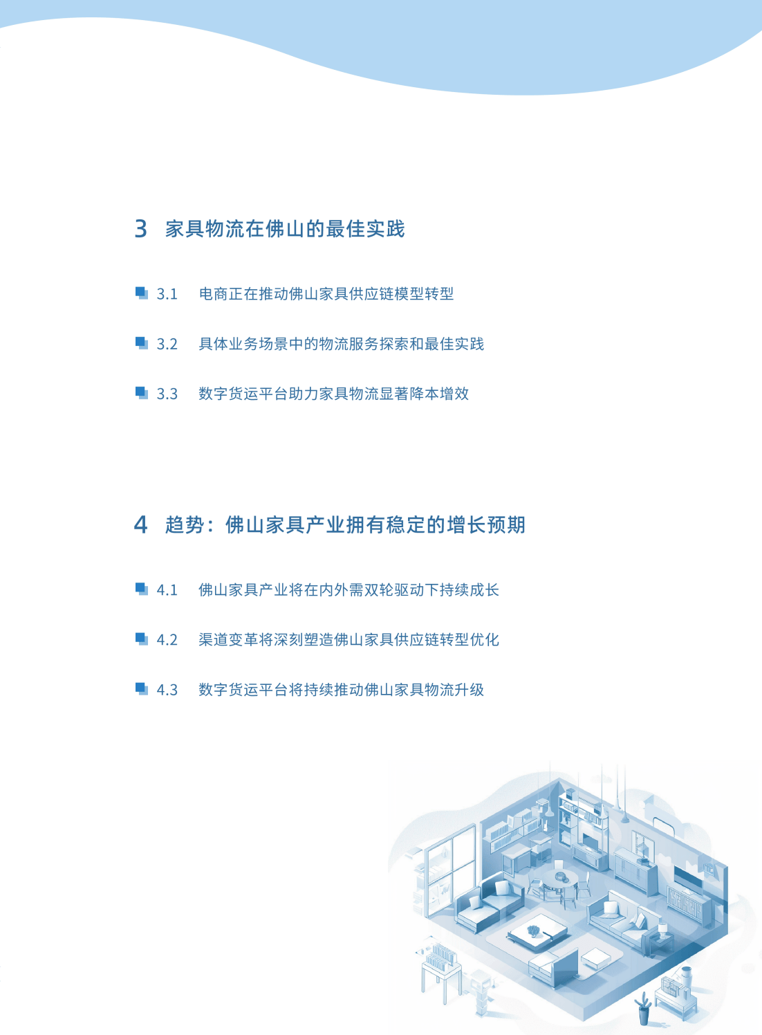 23页|2024佛山家具产业带供应链物流洞察白皮书