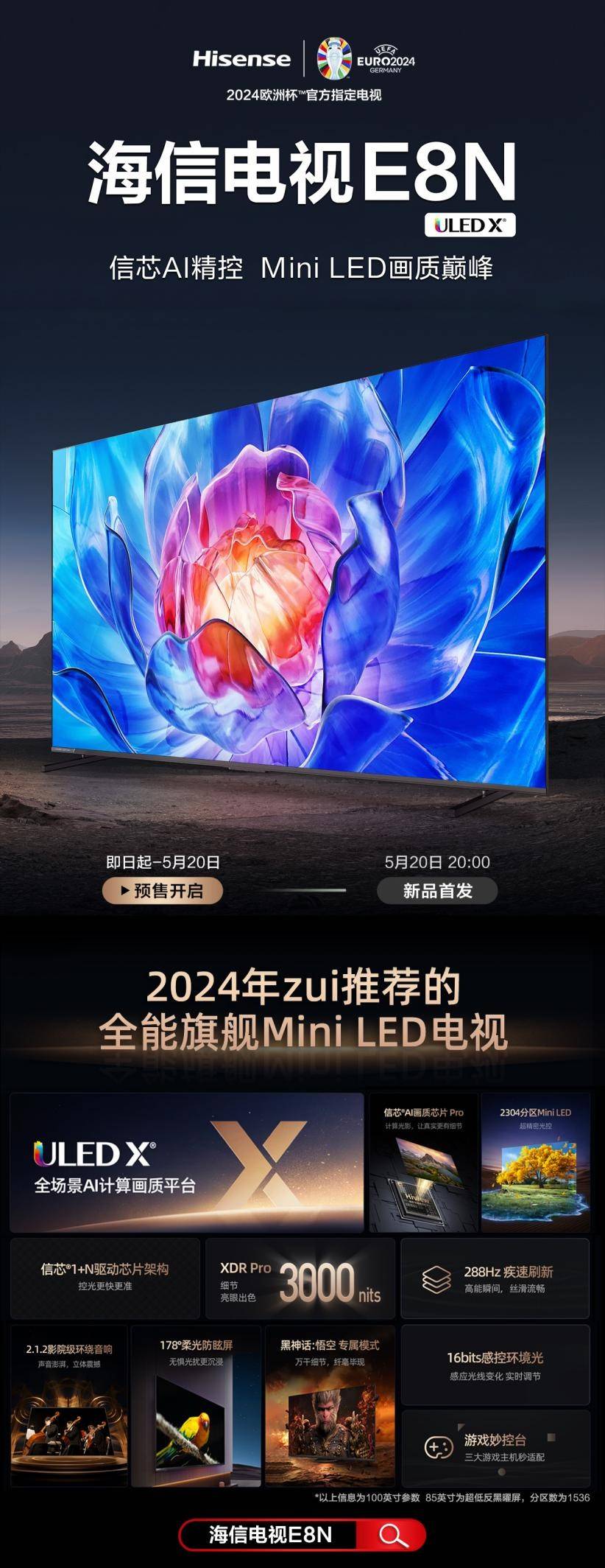 海信电视e8n 正式预售!mini led好画质的"黄金标准"来了