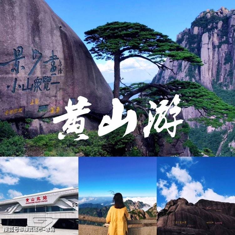 去黄山旅行五天四晚攻略,黄山旅行网友分享实用攻略!_景区_阿洁_宏村