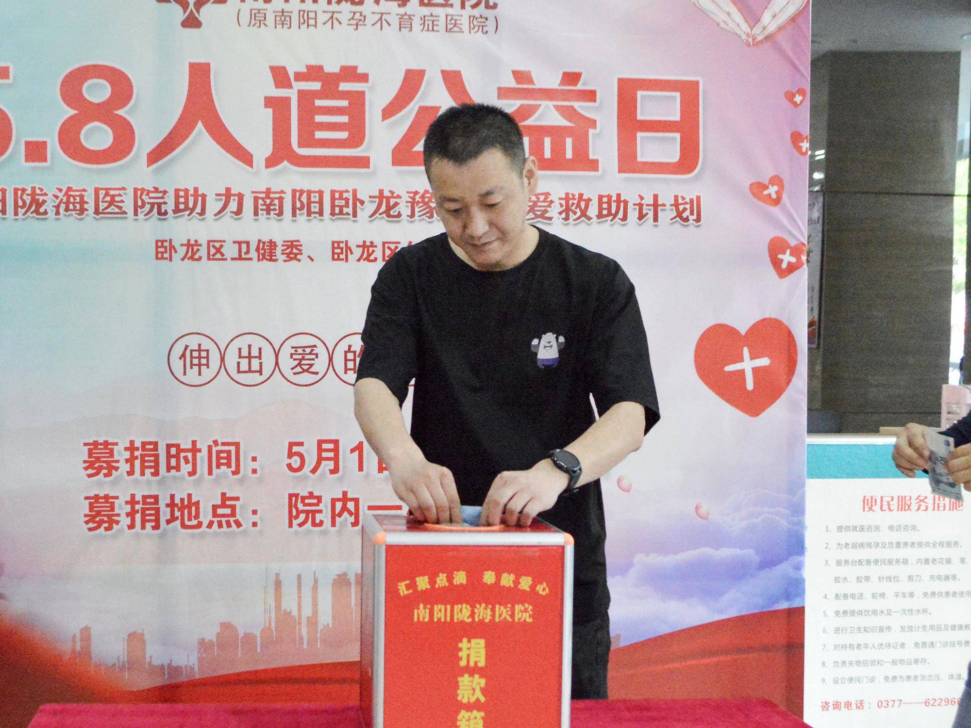南阳陇海医院5·8人道公益日组织募捐活动,为爱助力!