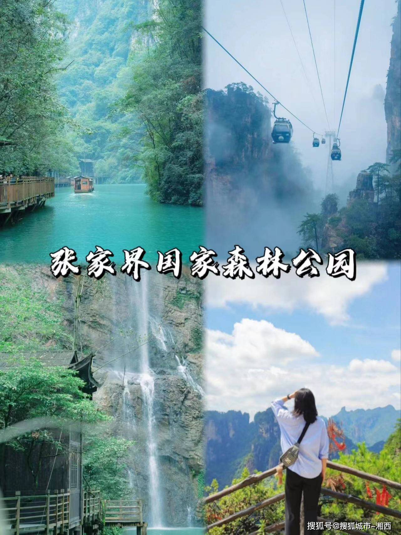 怀化到张家界旅游报价 ,必去景点推荐&注意事项!