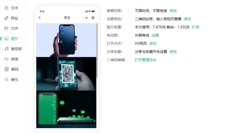 图片制作二维码的方法