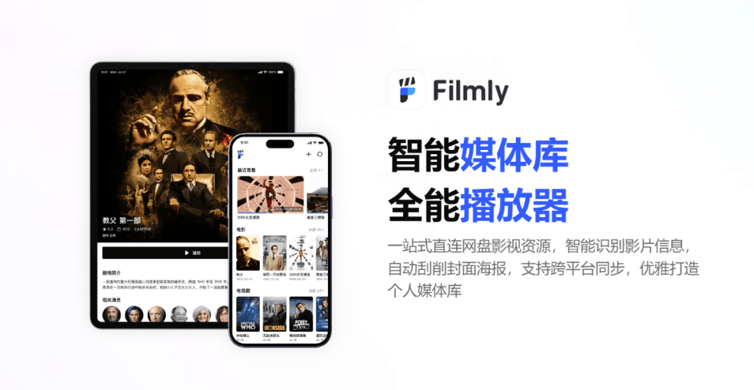 新媒体播放器,filmly软件体验