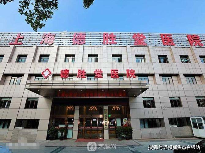 上海德胜堂医院-专业医疗的典范