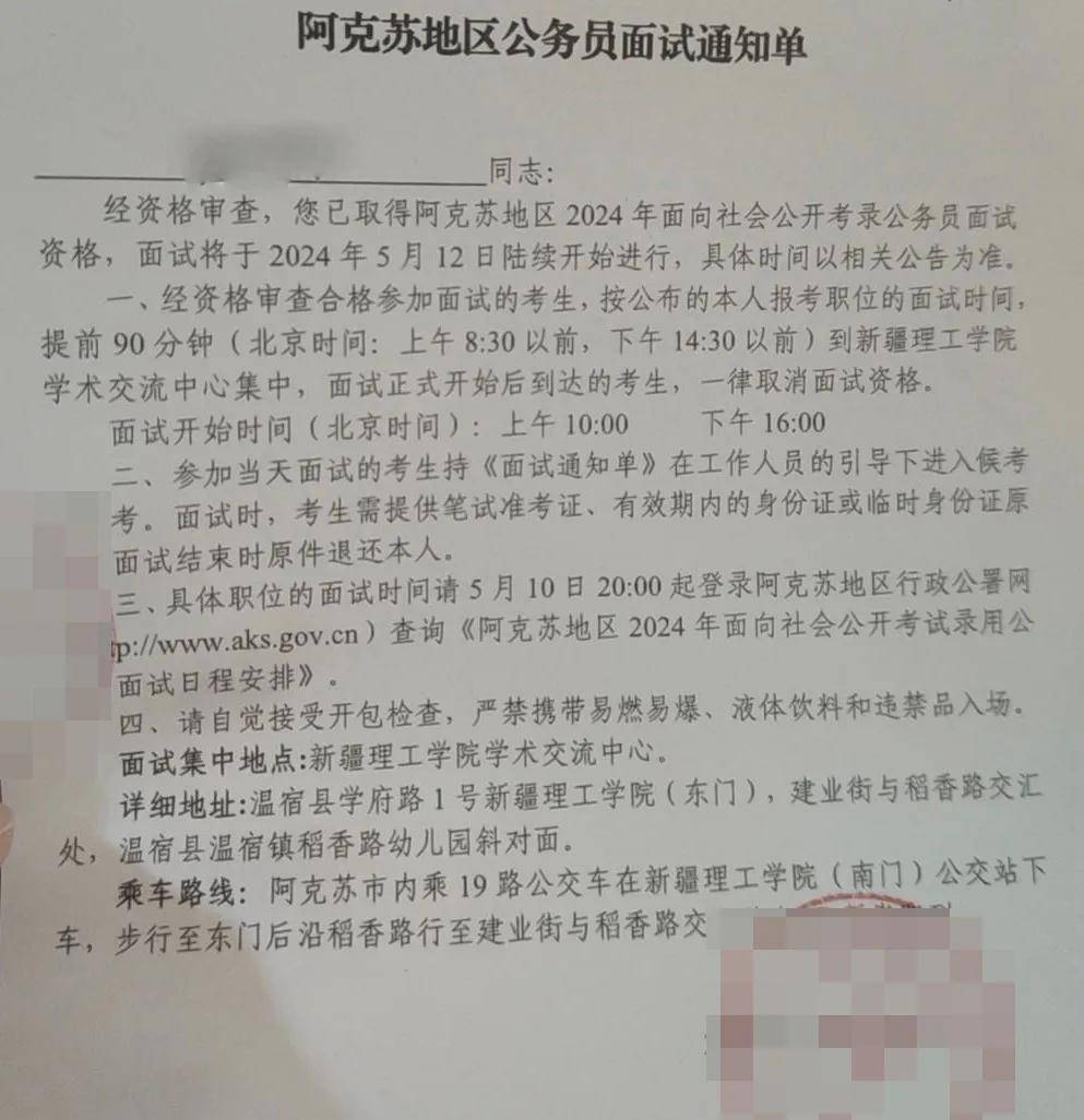 2024新疆公务员面试时间汇总,点击查看面试通知书