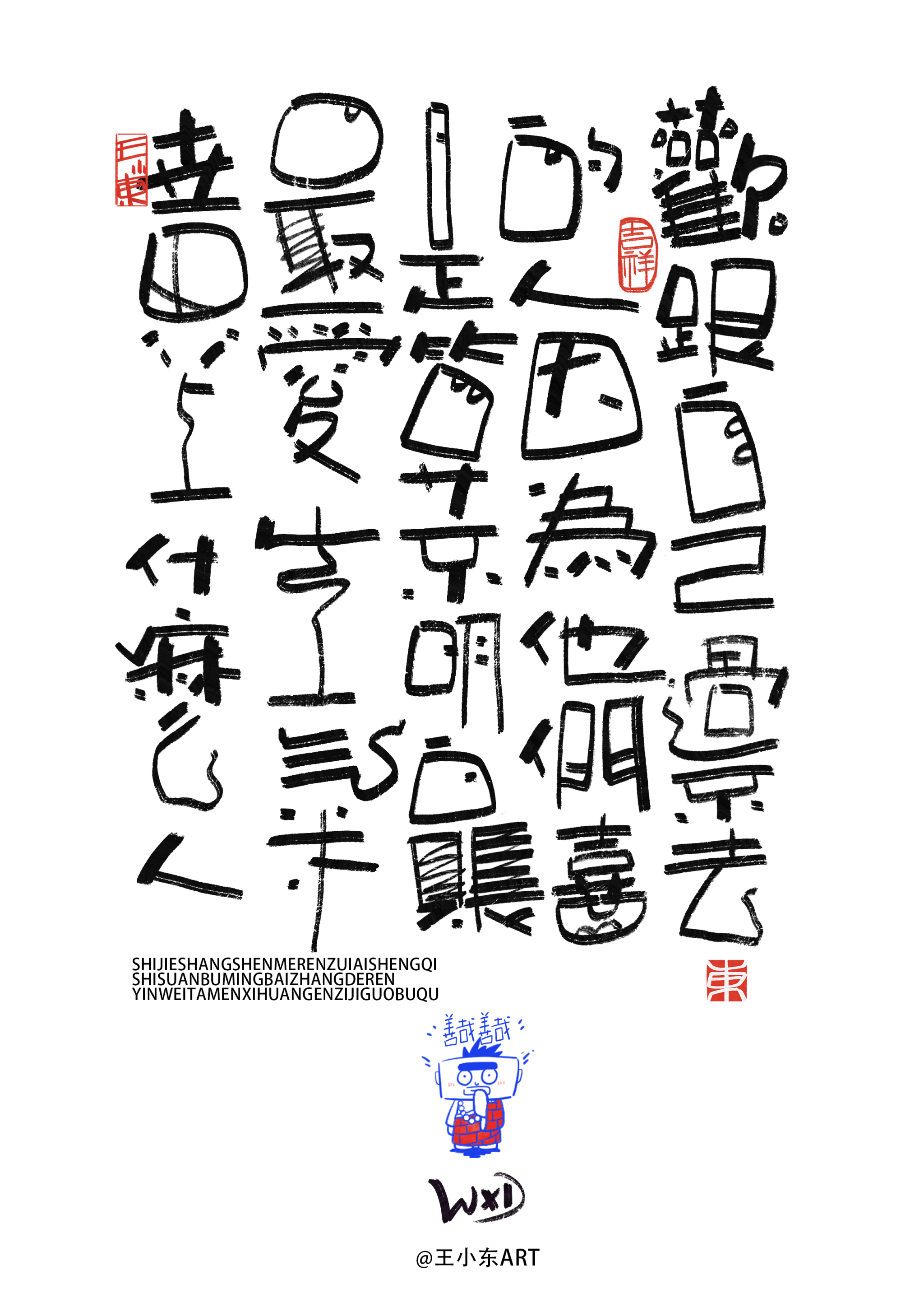 汉字涂鸦设计图片