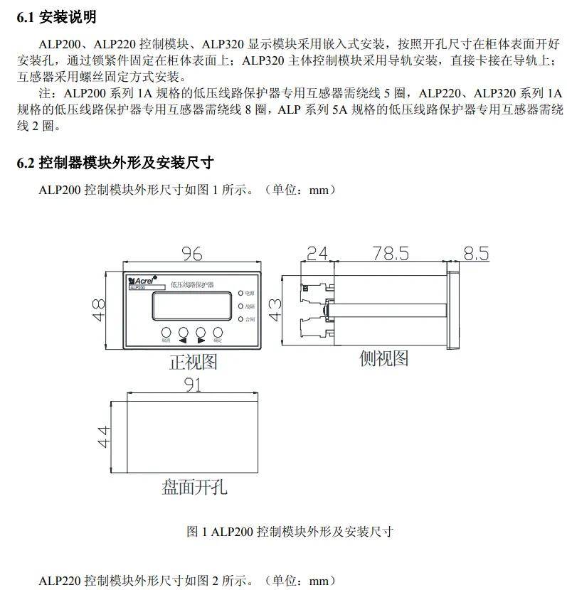alp智能型低压线路保护器安装使用说明书