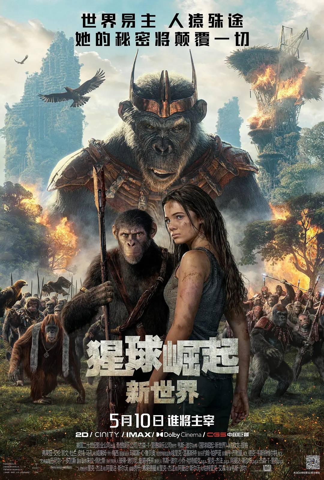 《猩球崛起：新世界》中国四城超前联映 人猿争霸再谱文明史诗