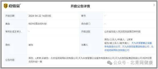 天九共享控股集团所持子公司股权累计超2832万元被冻结(图1)