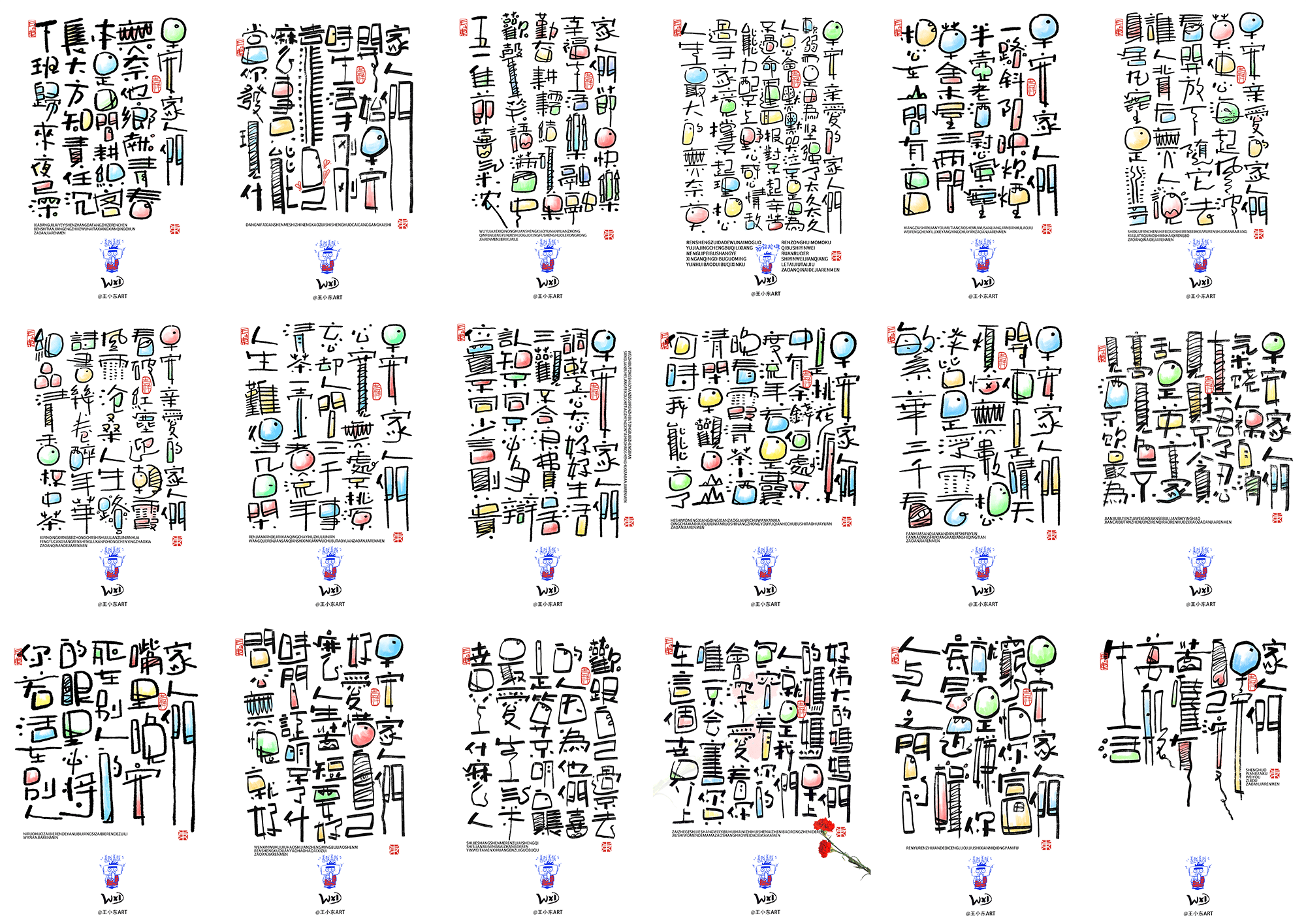 王小东|涂鸦风手写创意美术字体·贰