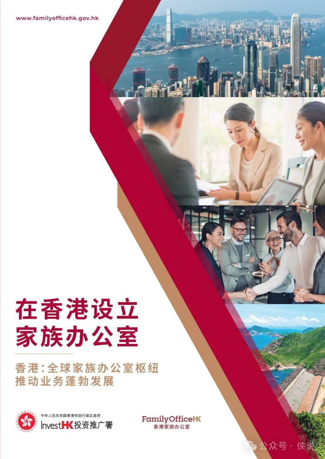 2024在香港设立家族办公室研究报告 