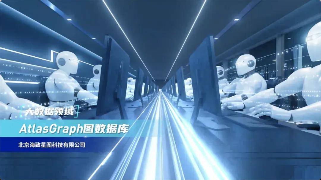 海致星图atlasgraph入选《百项新技术新产品榜单》获重磅推介