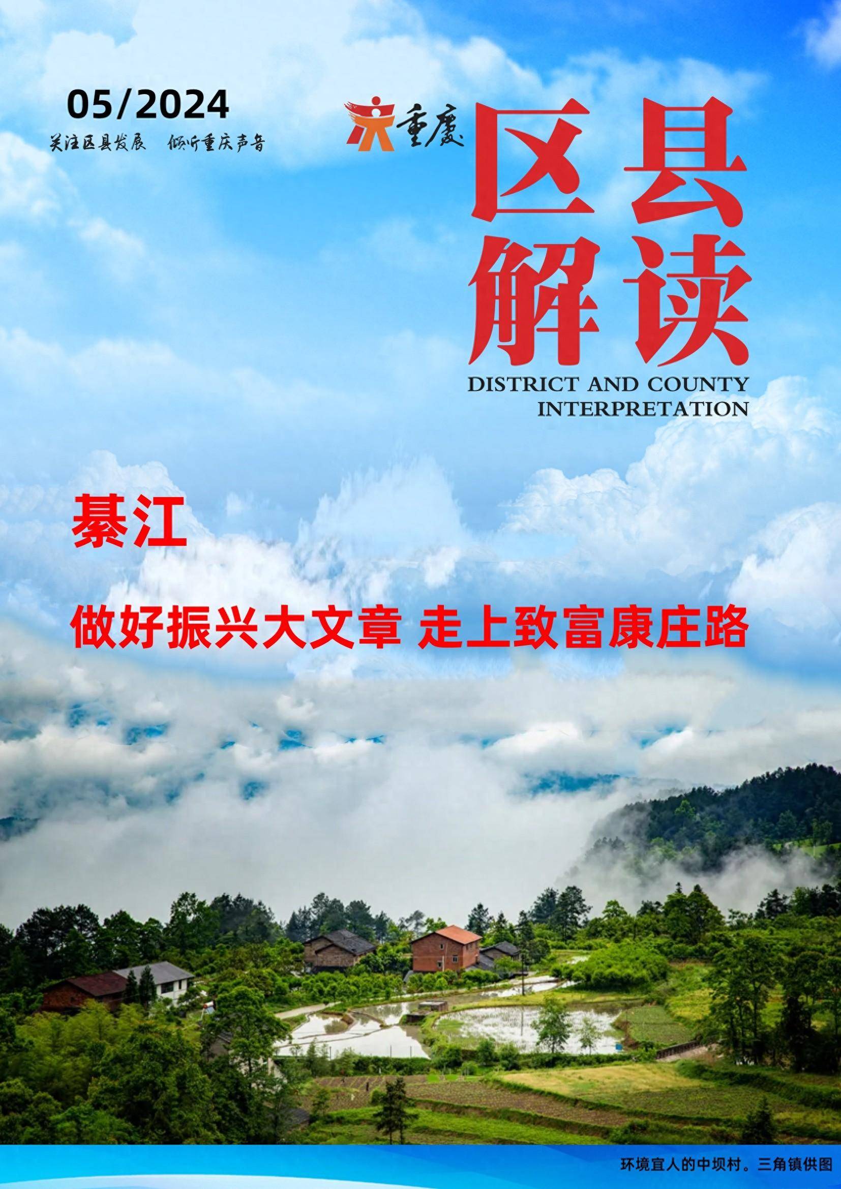 綦江 做好振兴大文章 走上致富康庄路