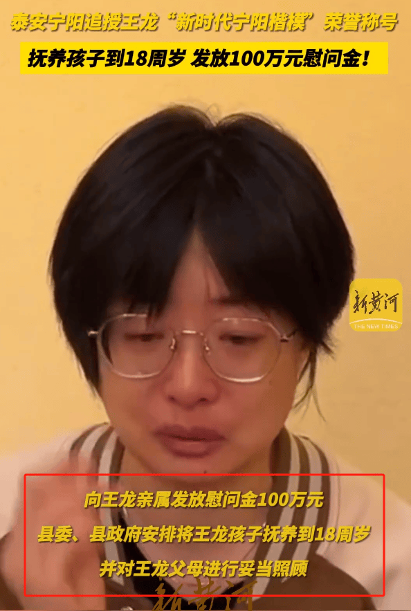 慰问金100万元,孩子抚养至18岁!宁阳县追授王龙新时代宁阳楷模