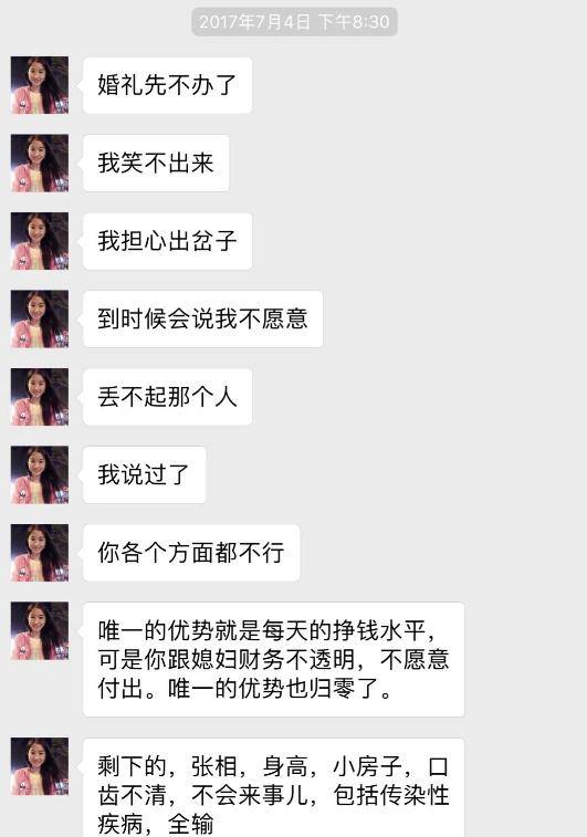 2017年,美女爱上it男,结婚41天榨干丈夫1300万,逼迫丈夫跳楼_翟欣欣