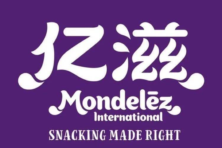全球休闲食品巨头亿滋国际(以下简称"亿滋")于近日公布了一份喜人的