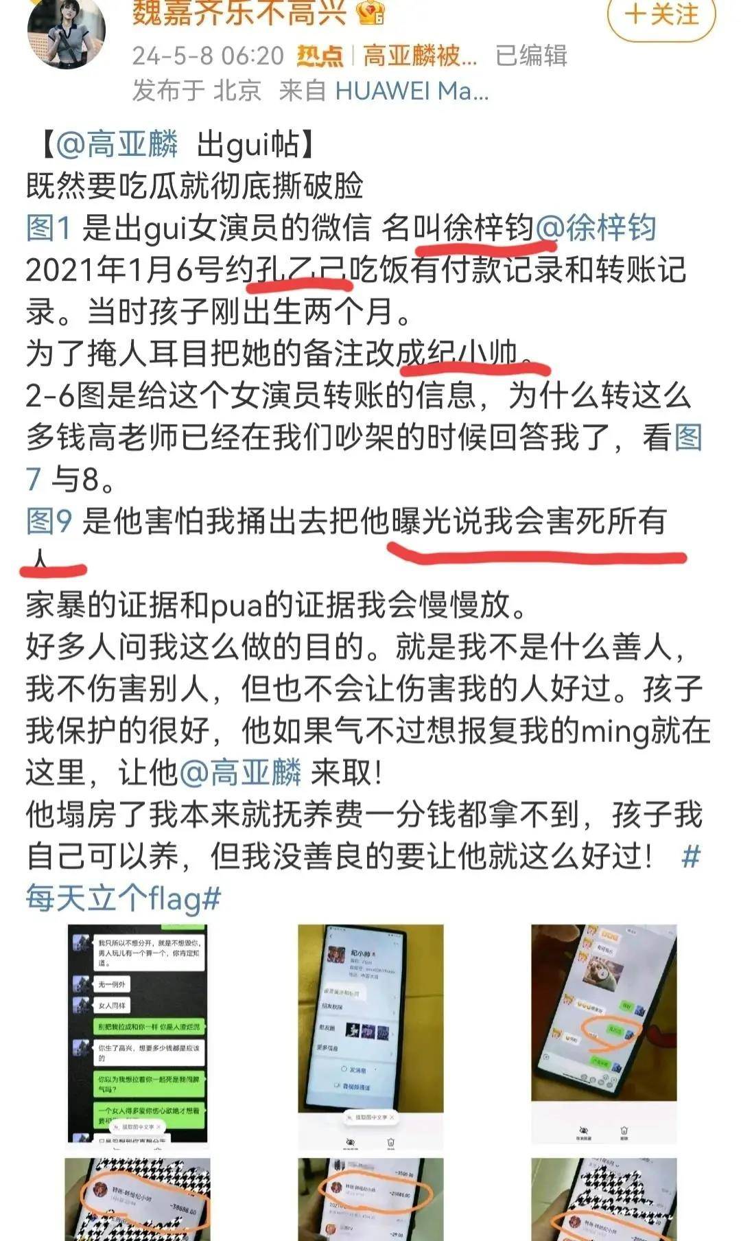 炸裂!演员高亚麟在女友孕期出轨,聊天记录曝光,小三评论区沦陷